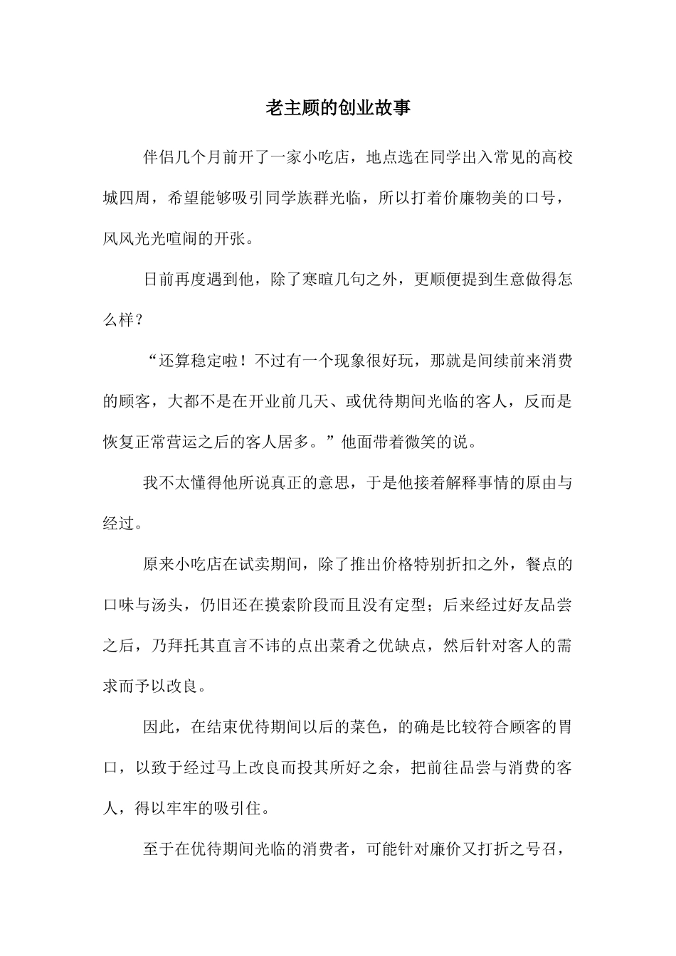 老主顾的创业故事_第1页