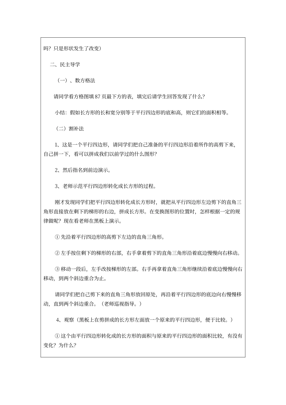 翻转课堂教学设计_第2页