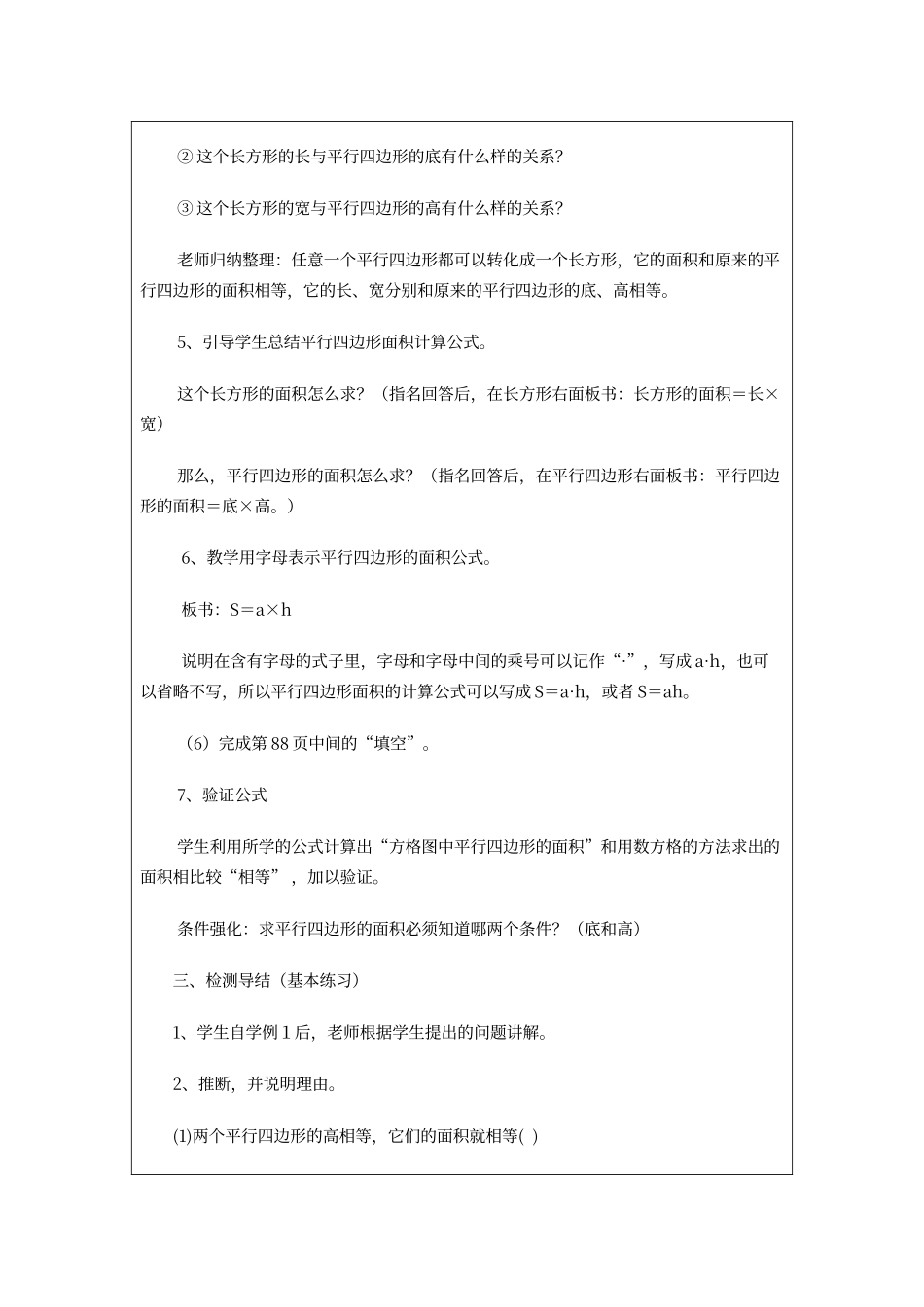 翻转课堂教学设计_第3页