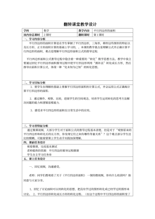 翻转课堂教学设计