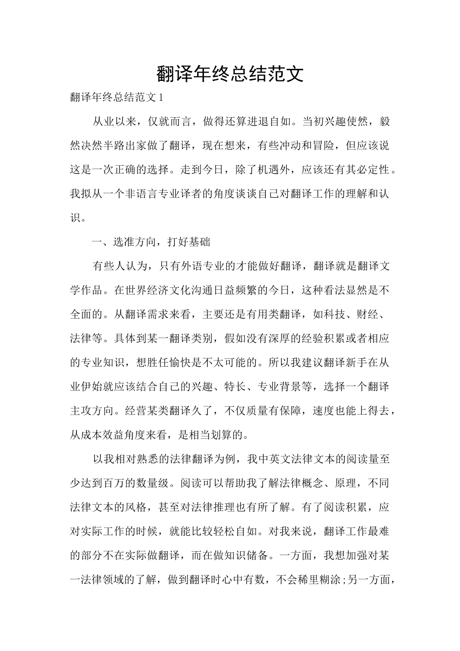 翻译年终总结范文_第1页