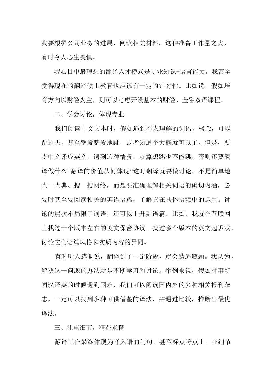 翻译年终总结范文_第2页