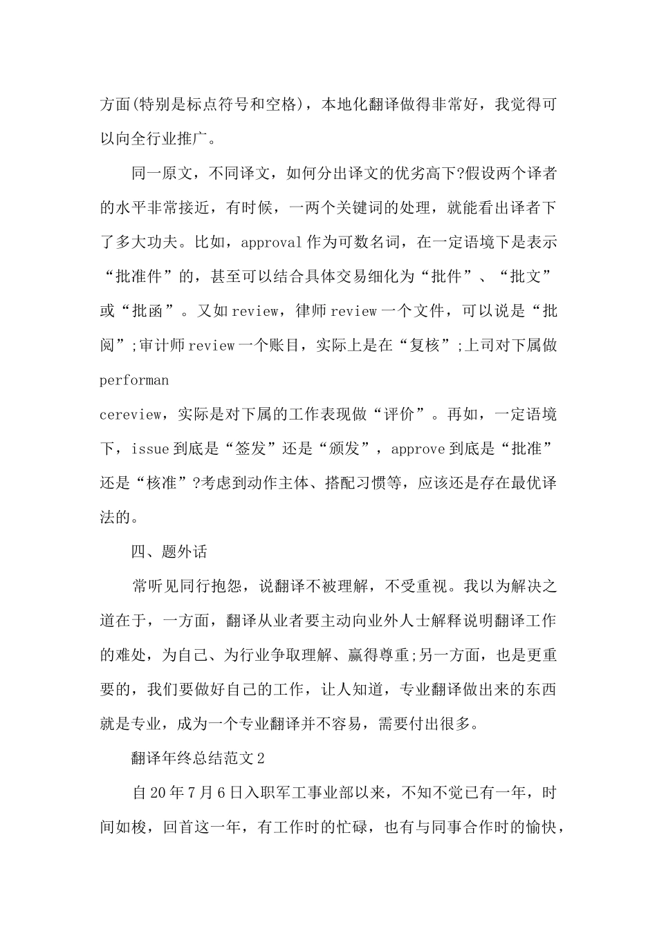 翻译年终总结范文_第3页