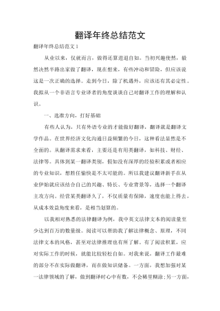 翻译年终总结范文