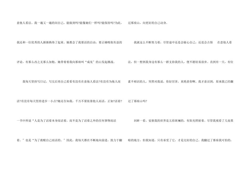 翻过那座山记叙文(集合15篇)_第2页