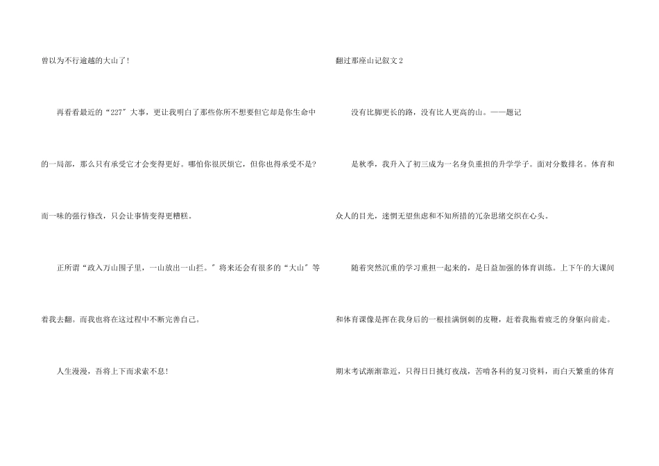 翻过那座山记叙文(集合15篇)_第3页
