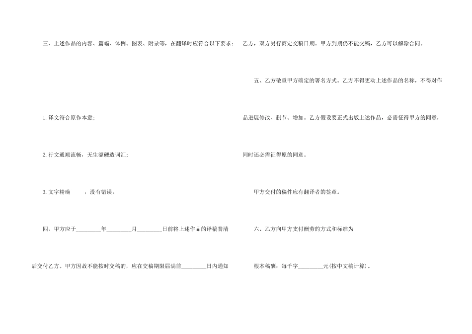 翻译服务合同汇编6篇_第2页