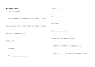 翻译服务合同汇编6篇