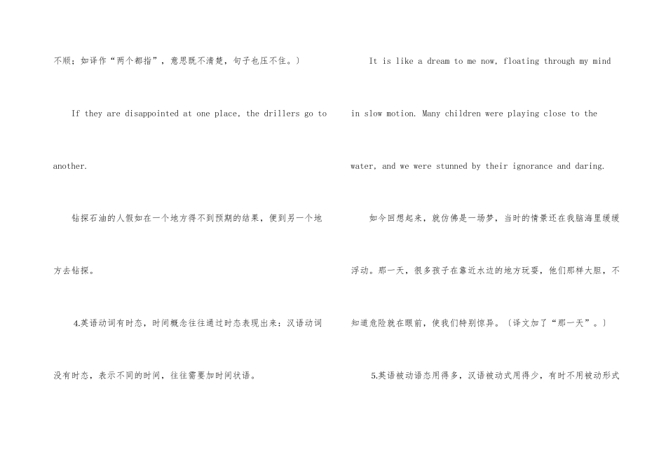 翻译漫谈（九）25点体会_第3页