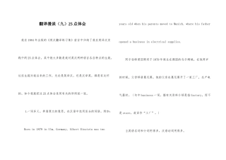 翻译漫谈（九）25点体会