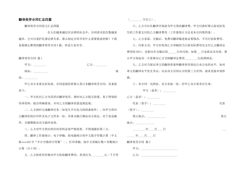 翻译服务合同汇总四篇_第1页