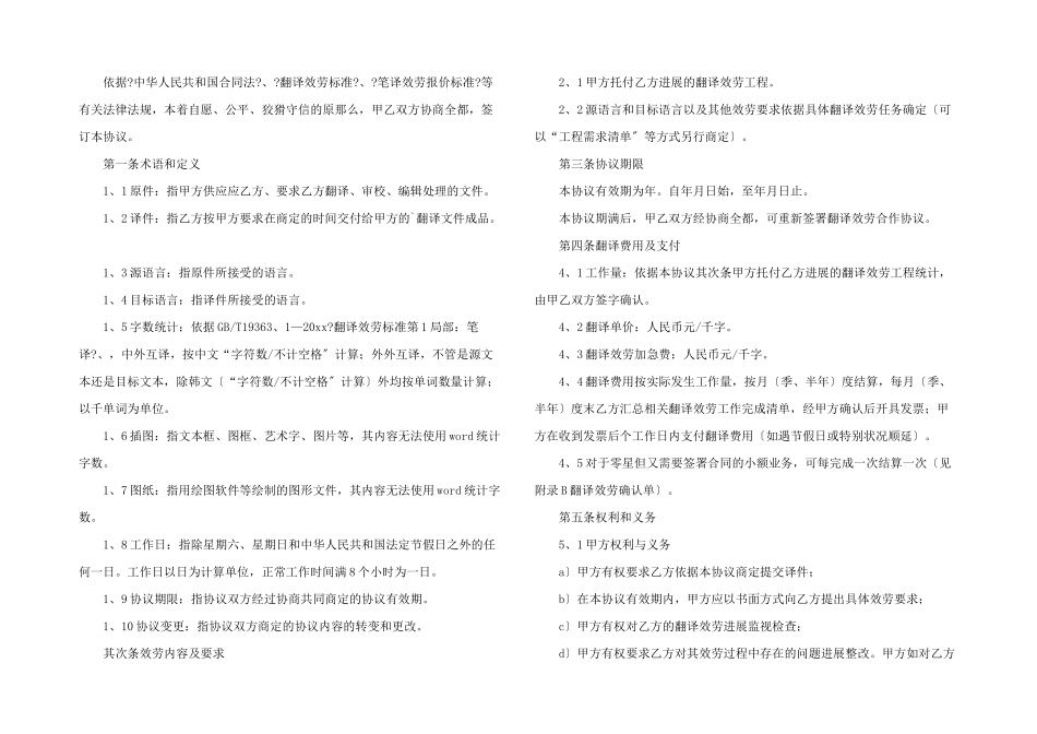 翻译服务合同汇总四篇_第2页