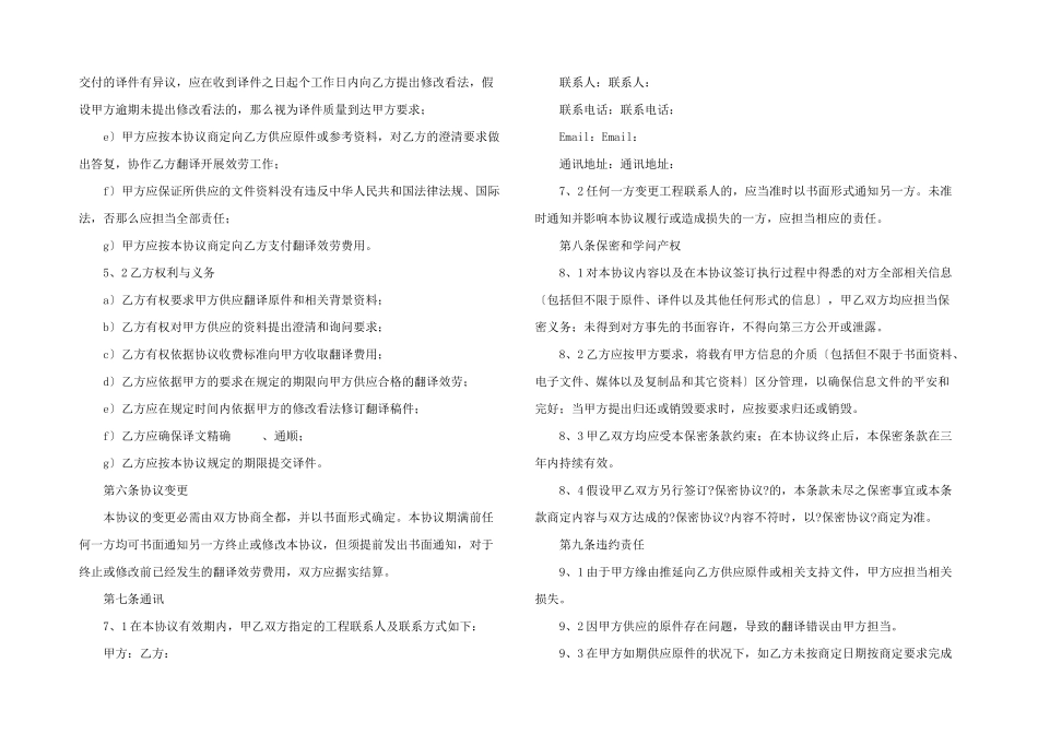 翻译服务合同汇总四篇_第3页