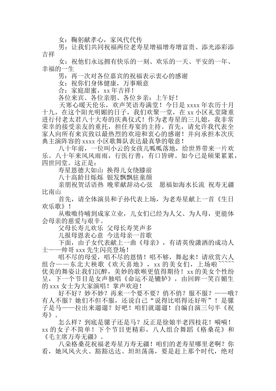 老人80大寿主持词_第2页