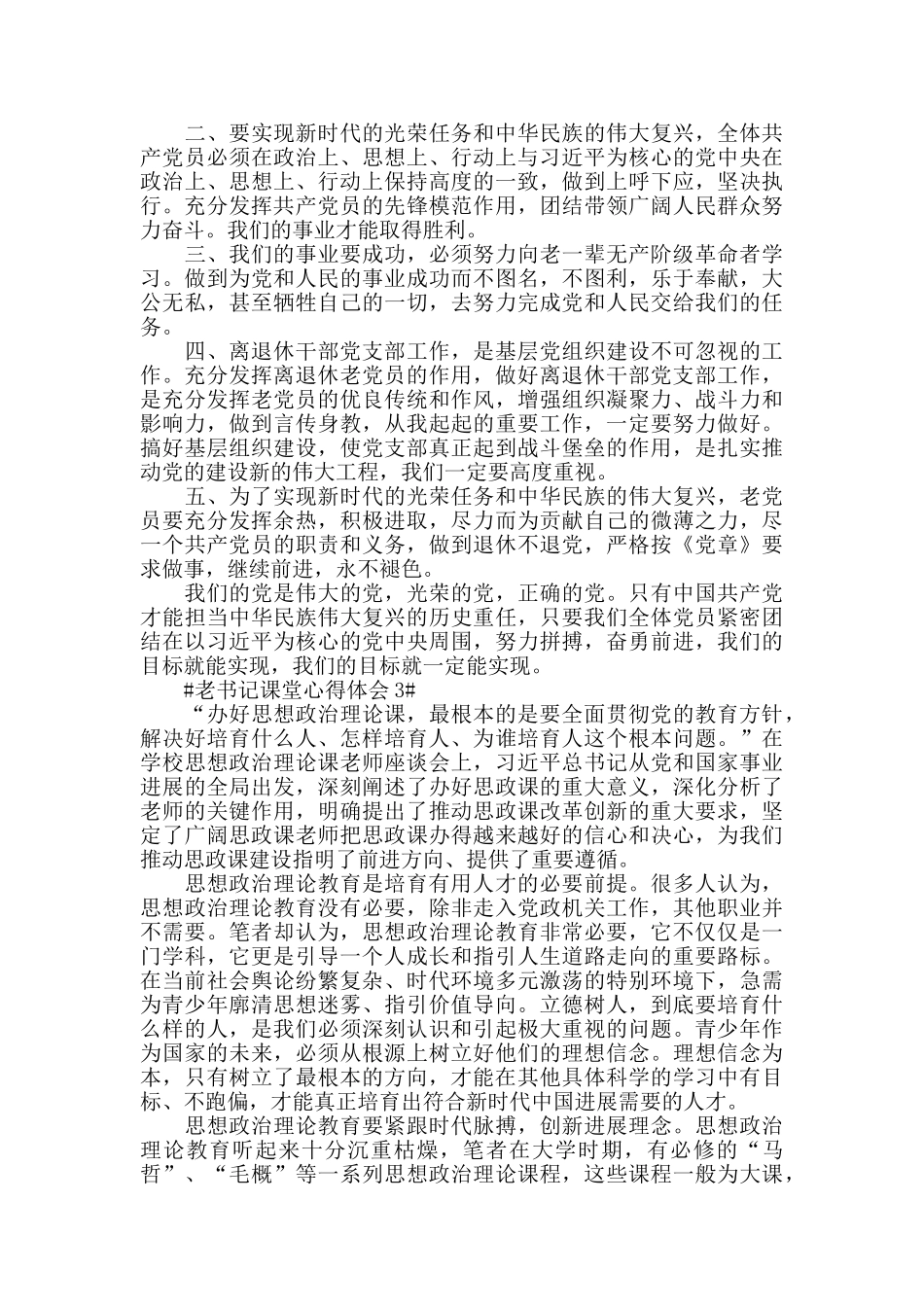 老书记课堂心得体会5篇_第2页