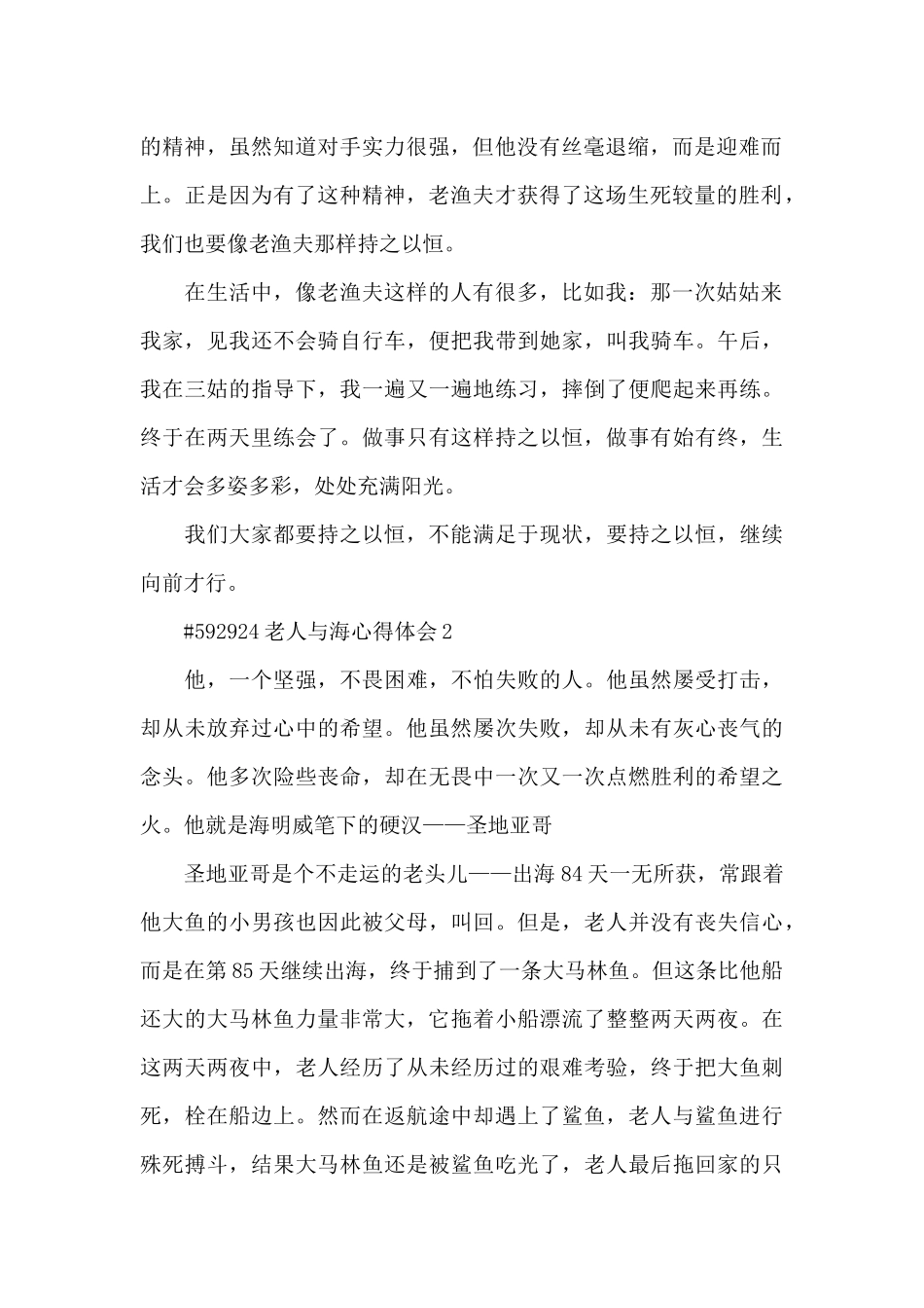 老人与海心得体会3篇_第2页