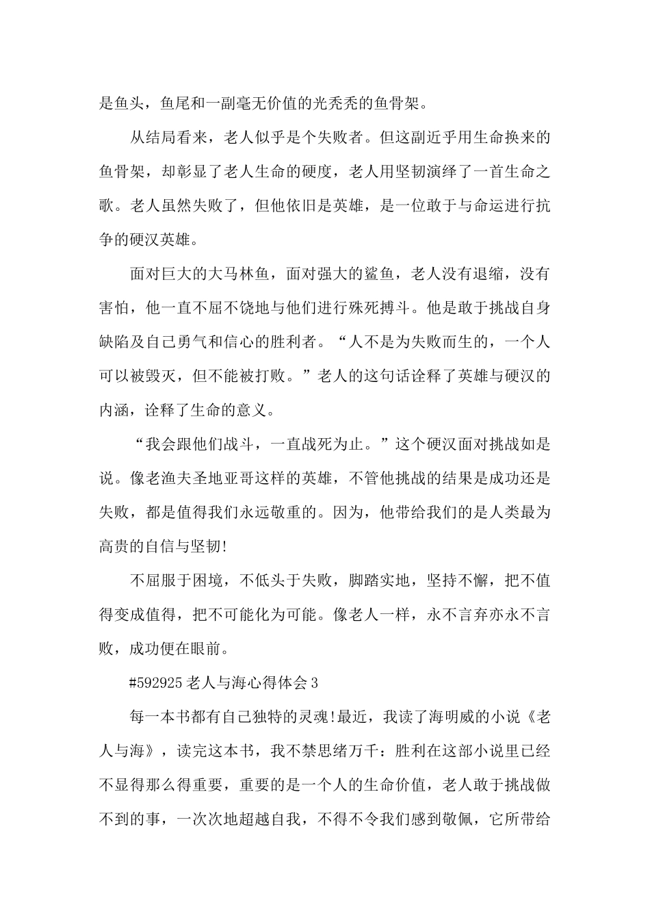 老人与海心得体会3篇_第3页