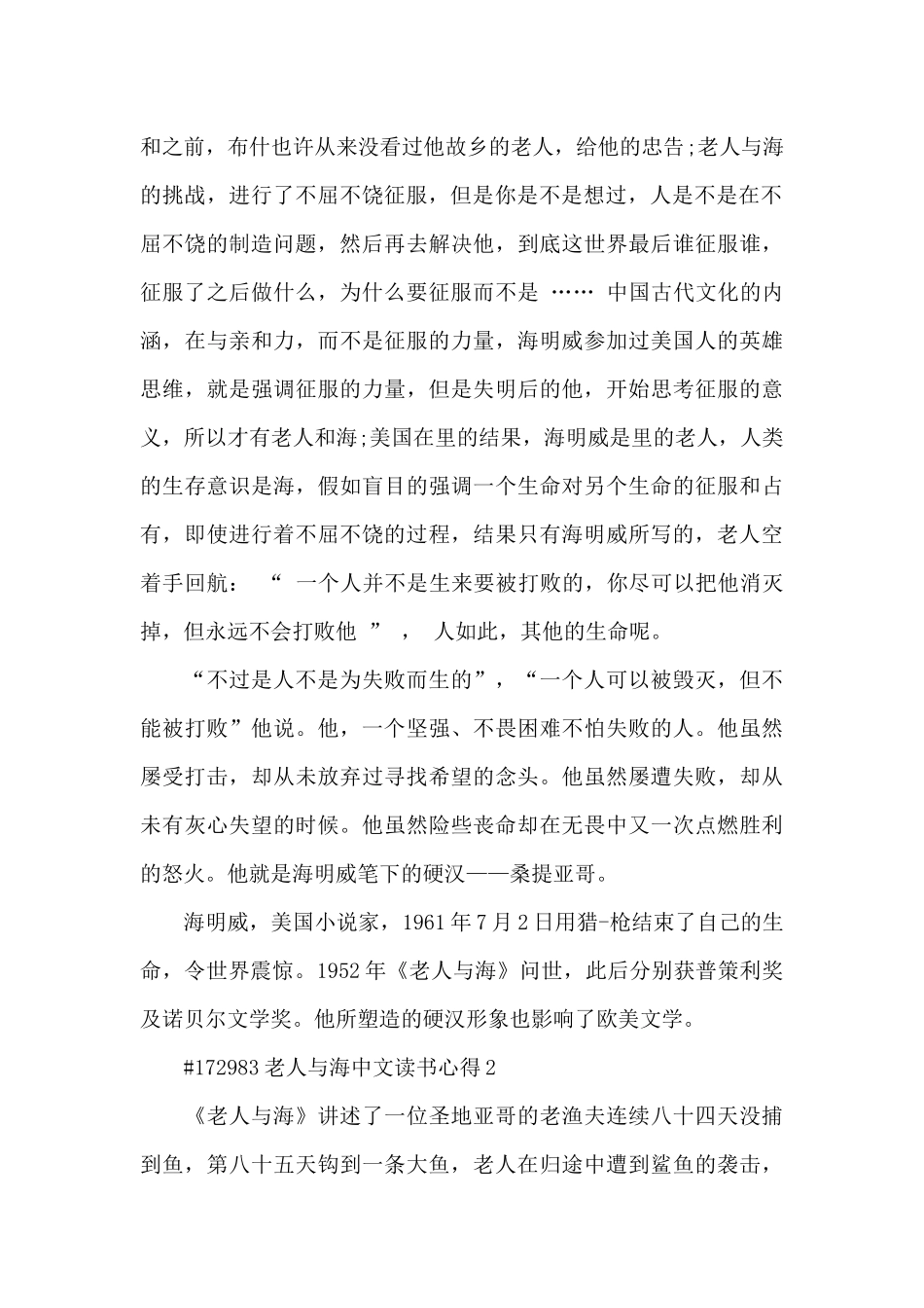 老人与海中文读书心得_第2页