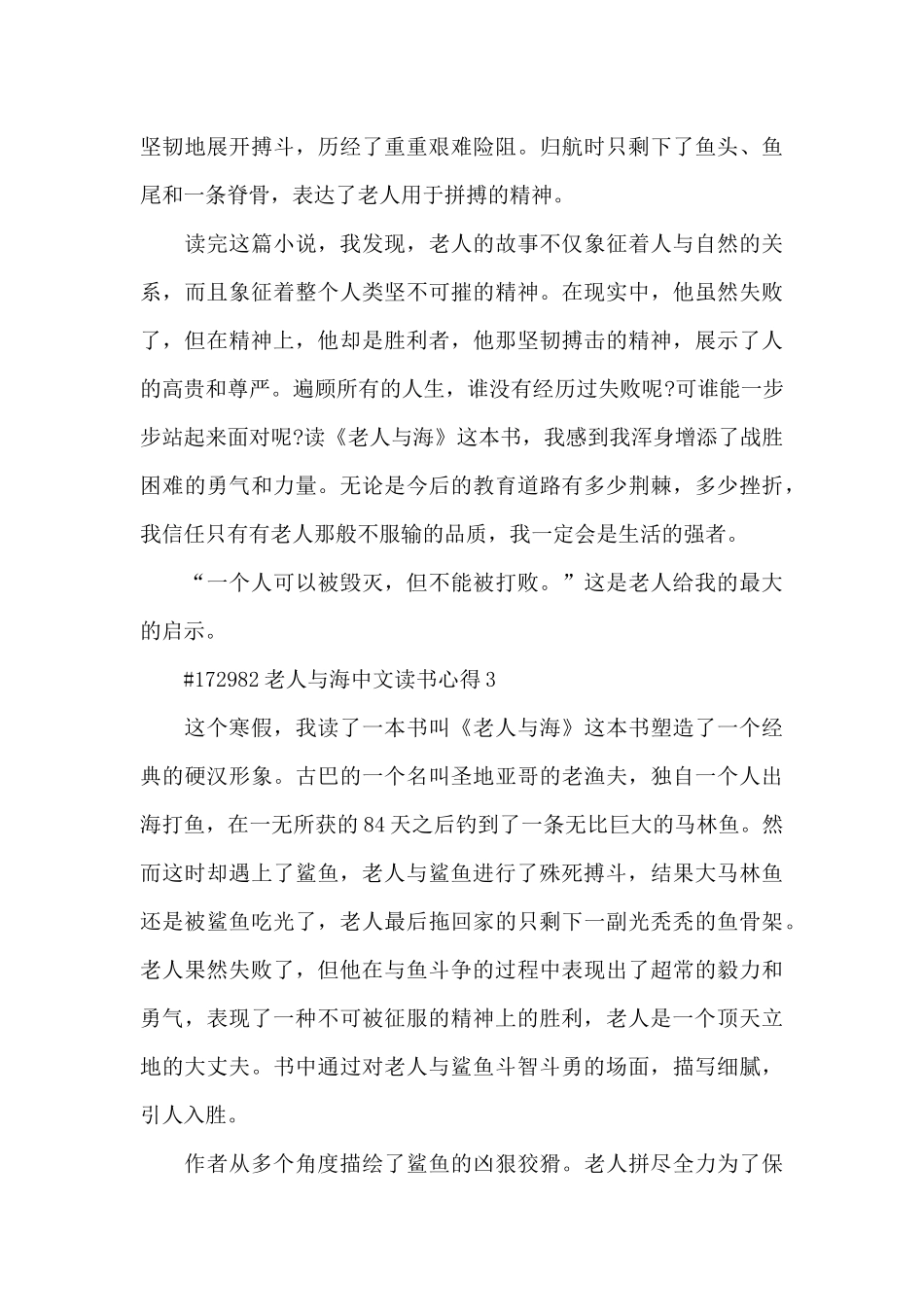 老人与海中文读书心得_第3页