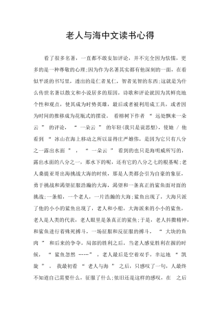 老人与海中文读书心得