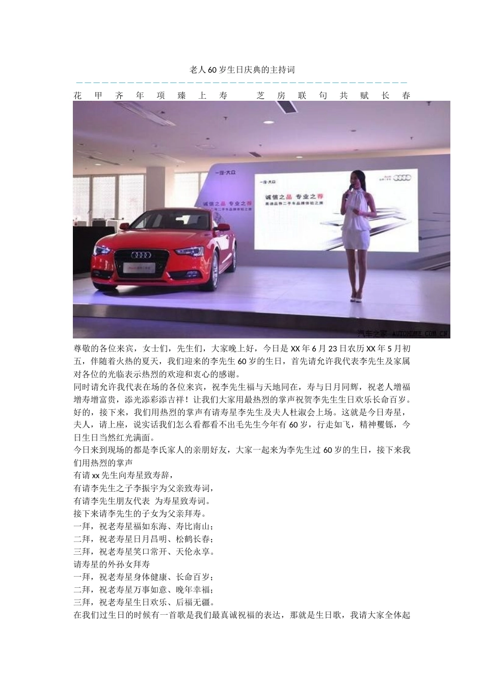 老人60岁生日庆典的主持词_第1页
