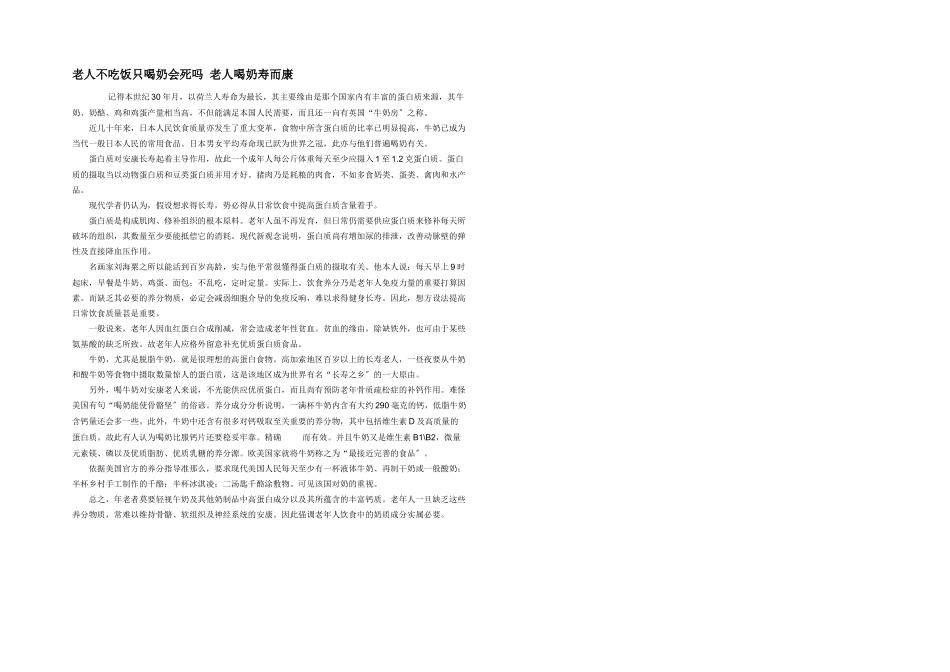 老人不吃饭只喝奶会死吗_第1页