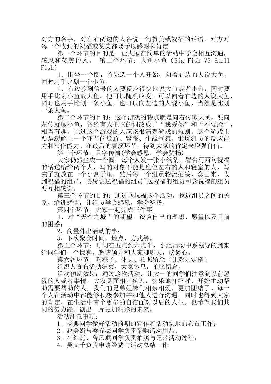 老乡会岗位职责_第2页