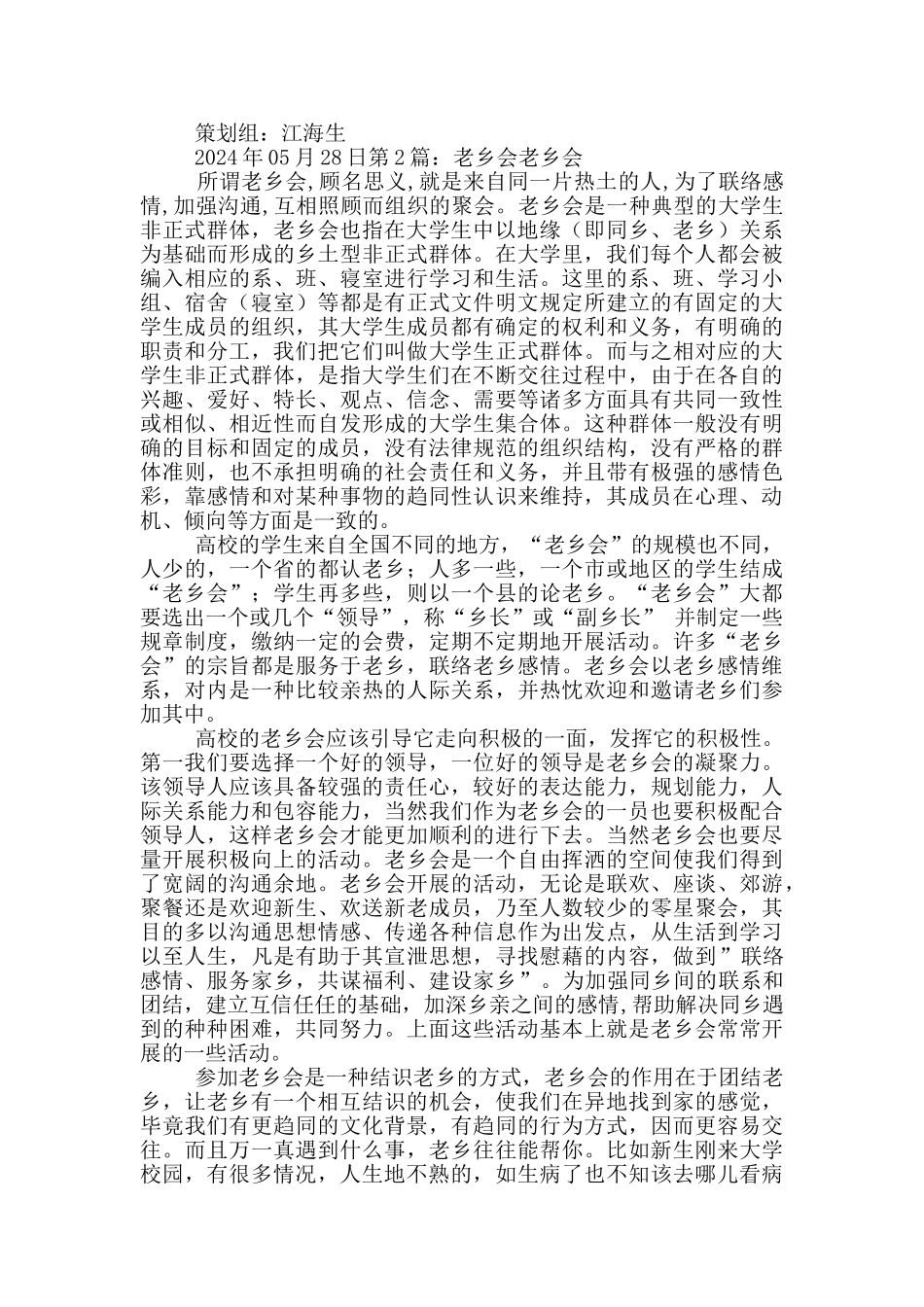 老乡会岗位职责_第3页