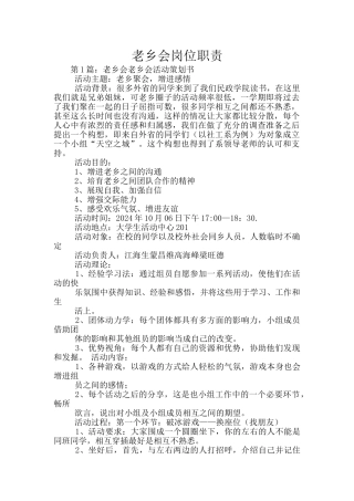 老乡会岗位职责