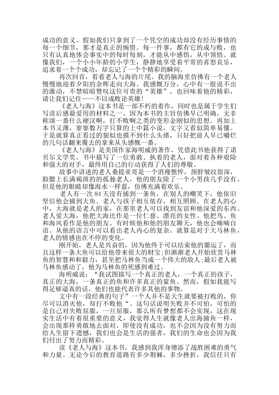 老人与海每章读书心得_第3页