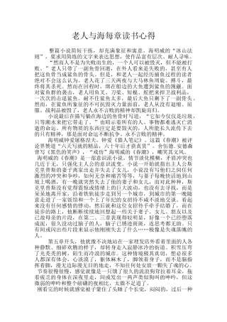 老人与海每章读书心得