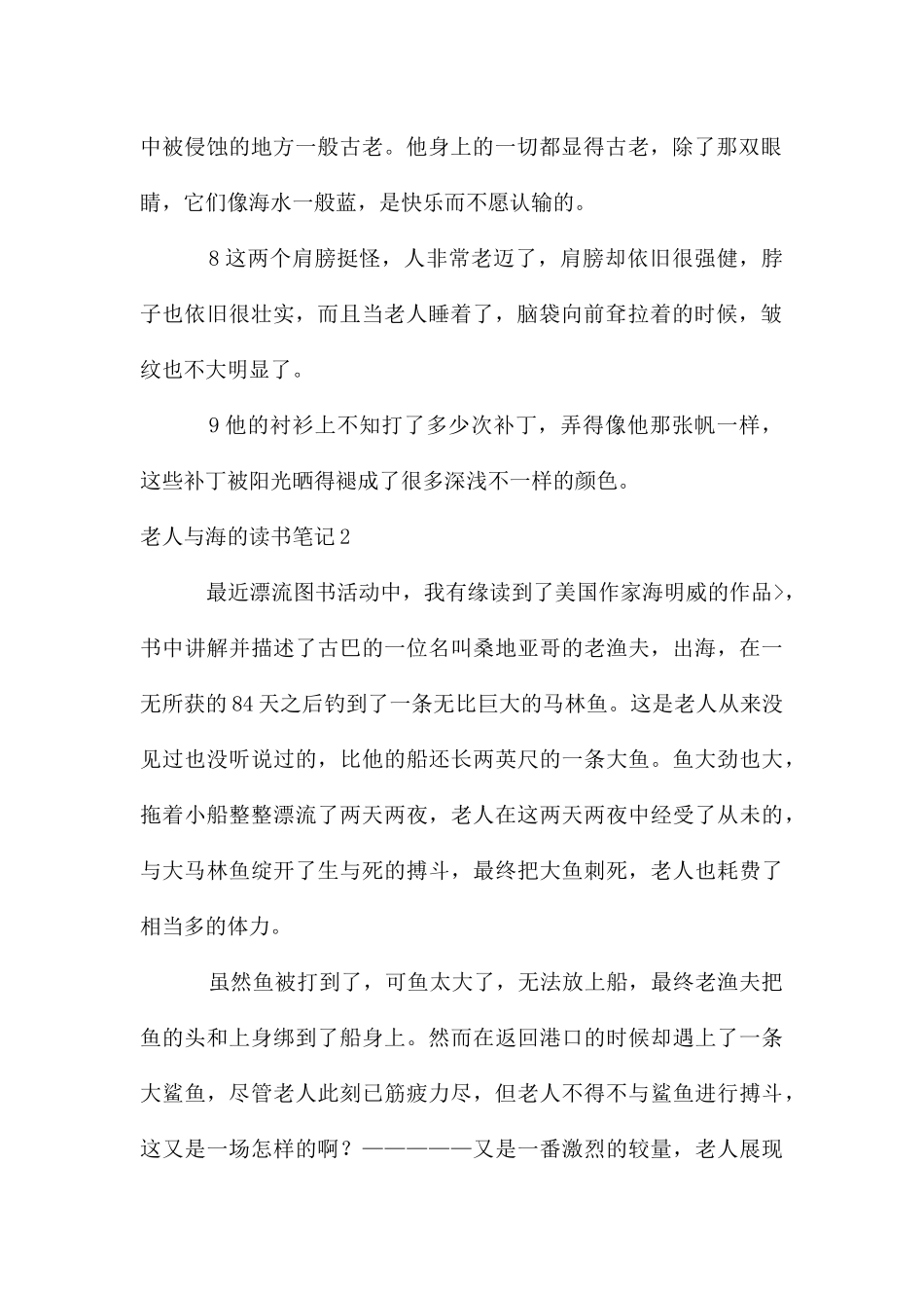老人与海的读书笔记_第2页