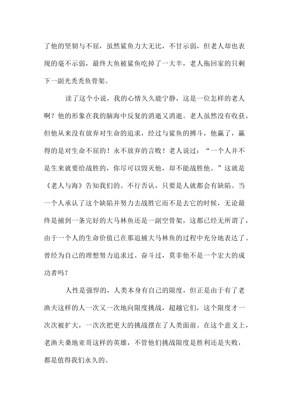 老人与海的读书笔记_第3页