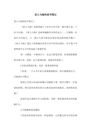 老人与海的读书笔记