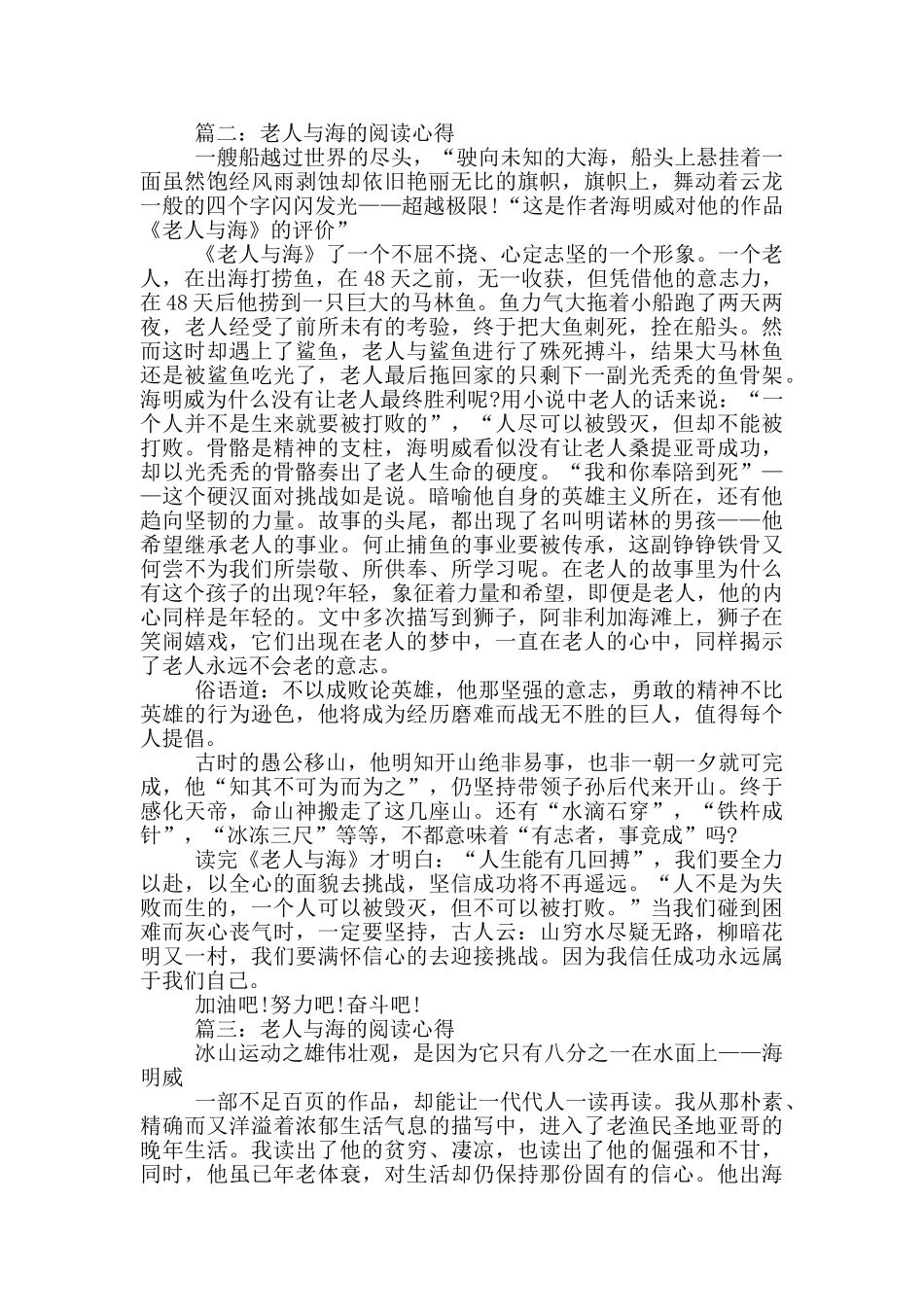 老人与海的阅读心得_第2页
