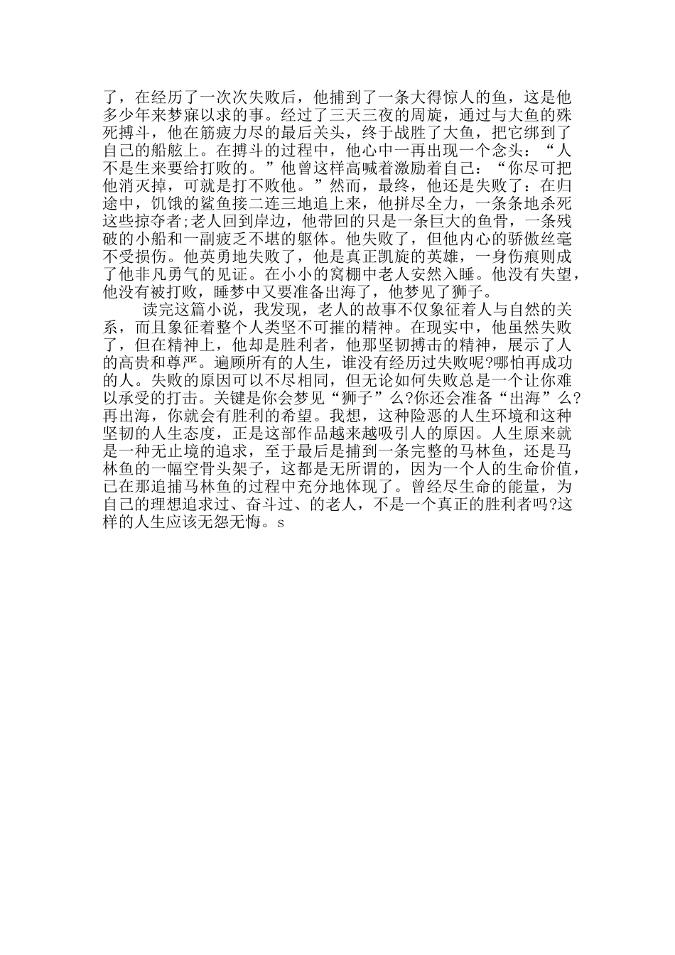 老人与海的阅读心得_第3页