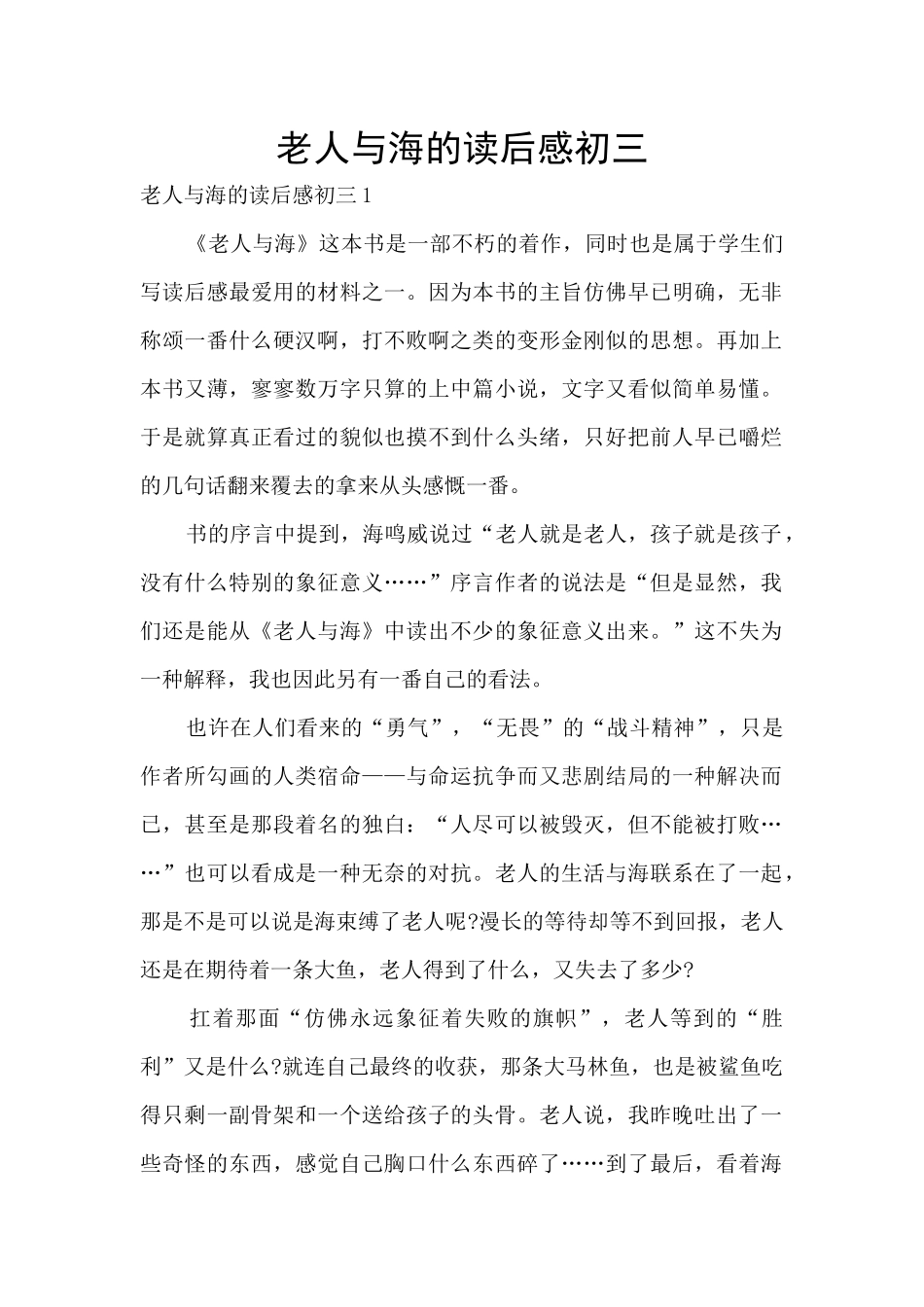 老人与海的读后感初三_第1页