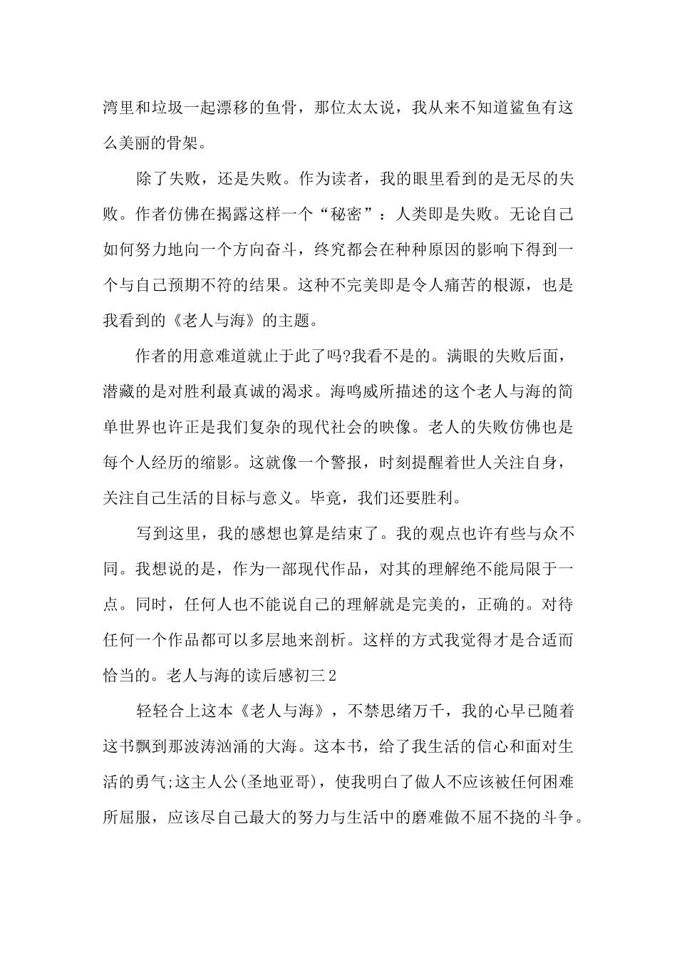 老人与海的读后感初三_第2页