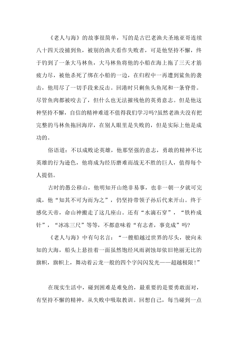 老人与海的读后感初三_第3页