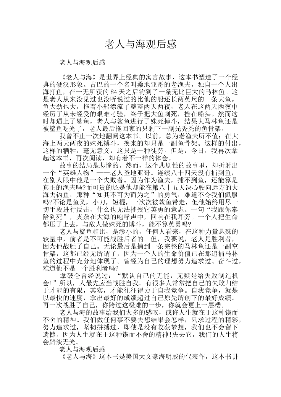 老人与海观后感_第1页