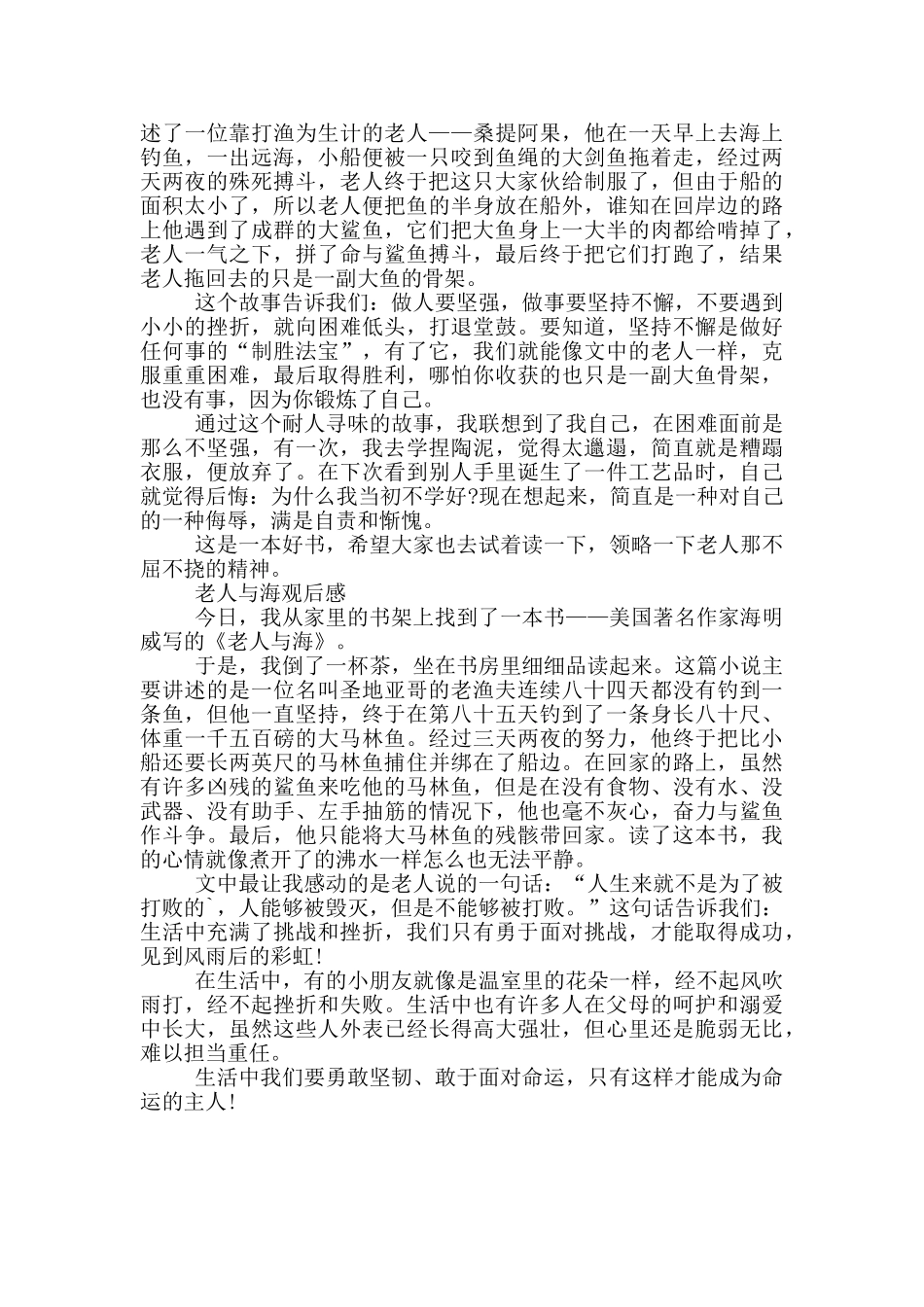 老人与海观后感_第2页
