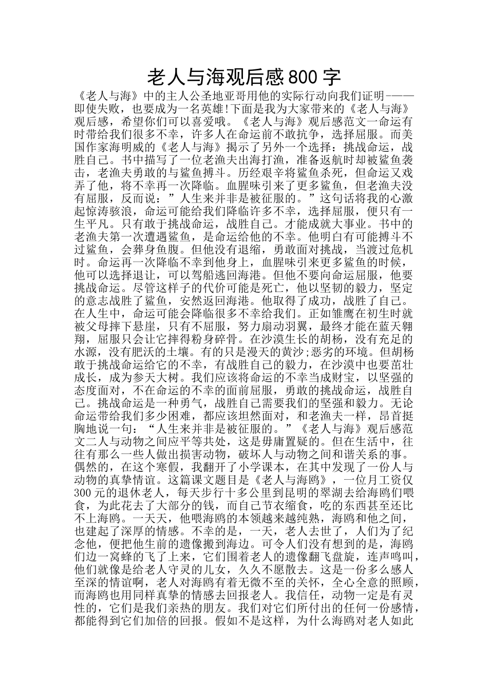 老人与海观后感800字_第1页