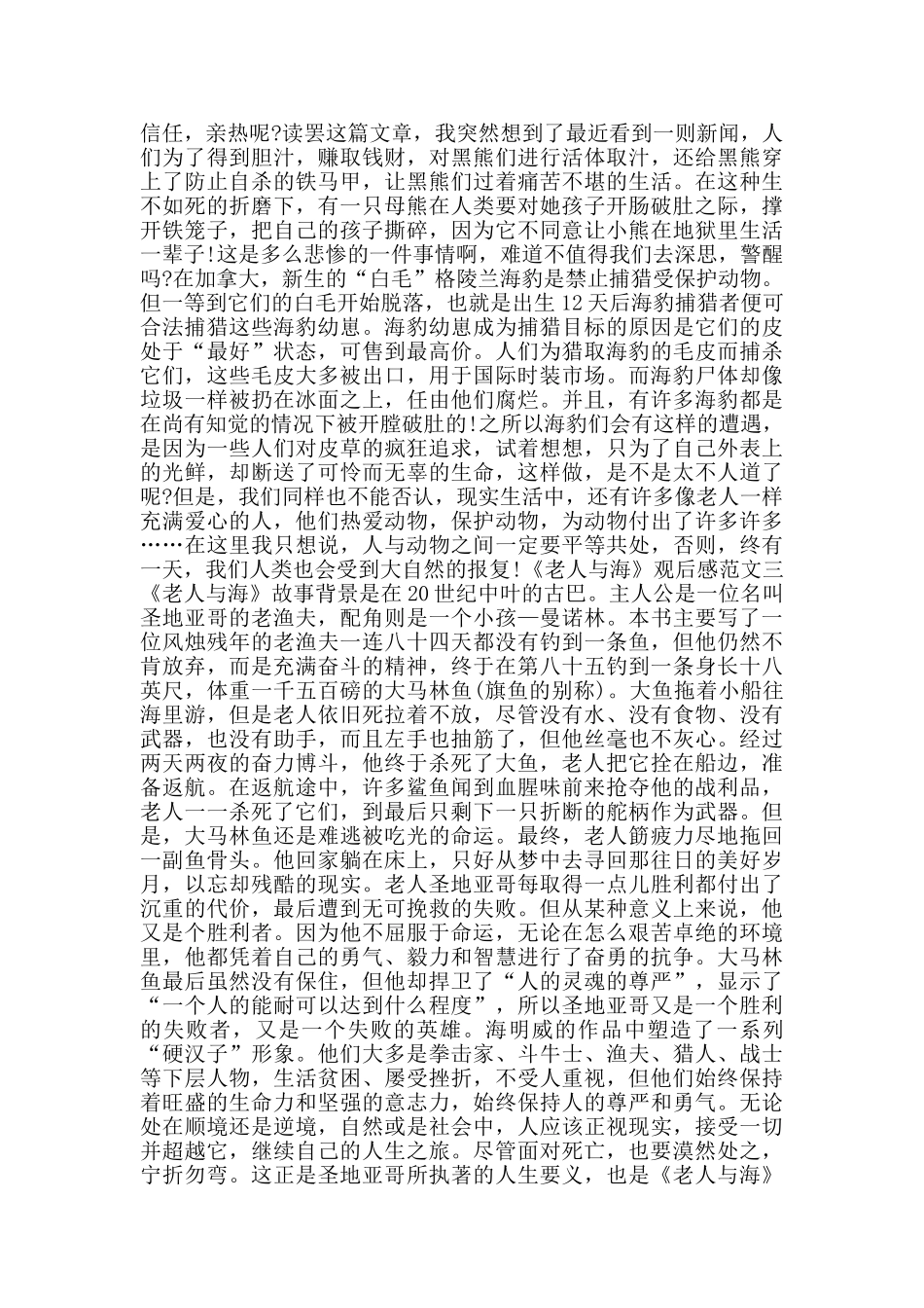 老人与海观后感800字_第2页