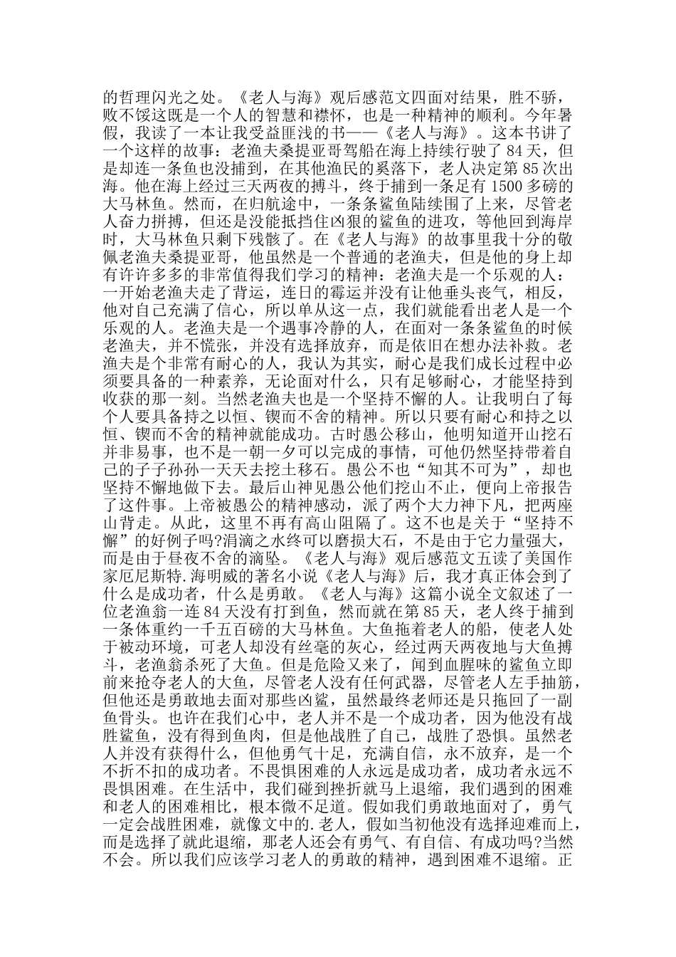 老人与海观后感800字_第3页