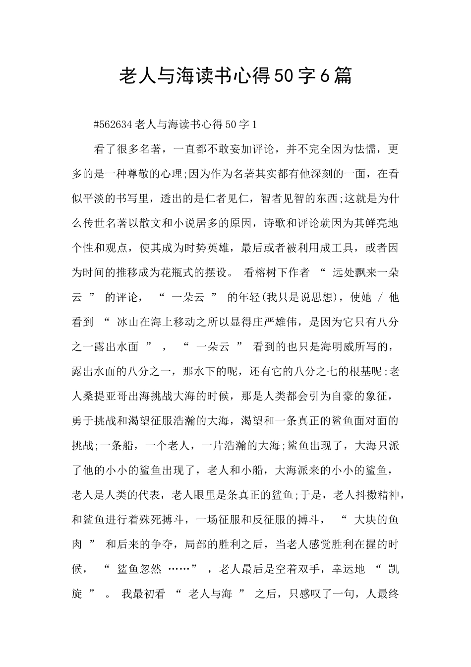 老人与海读书心得50字6篇_第1页