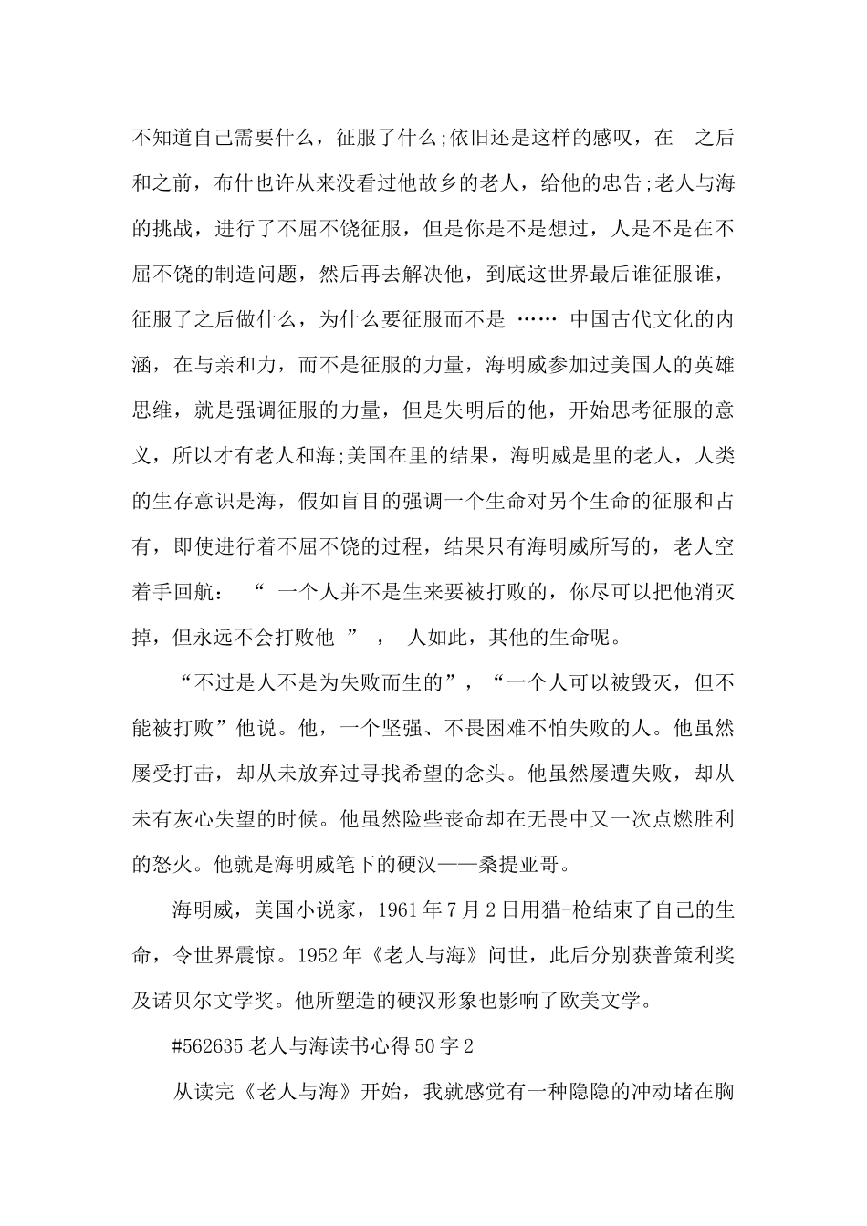 老人与海读书心得50字6篇_第2页