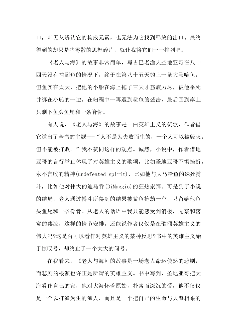 老人与海读书心得50字6篇_第3页