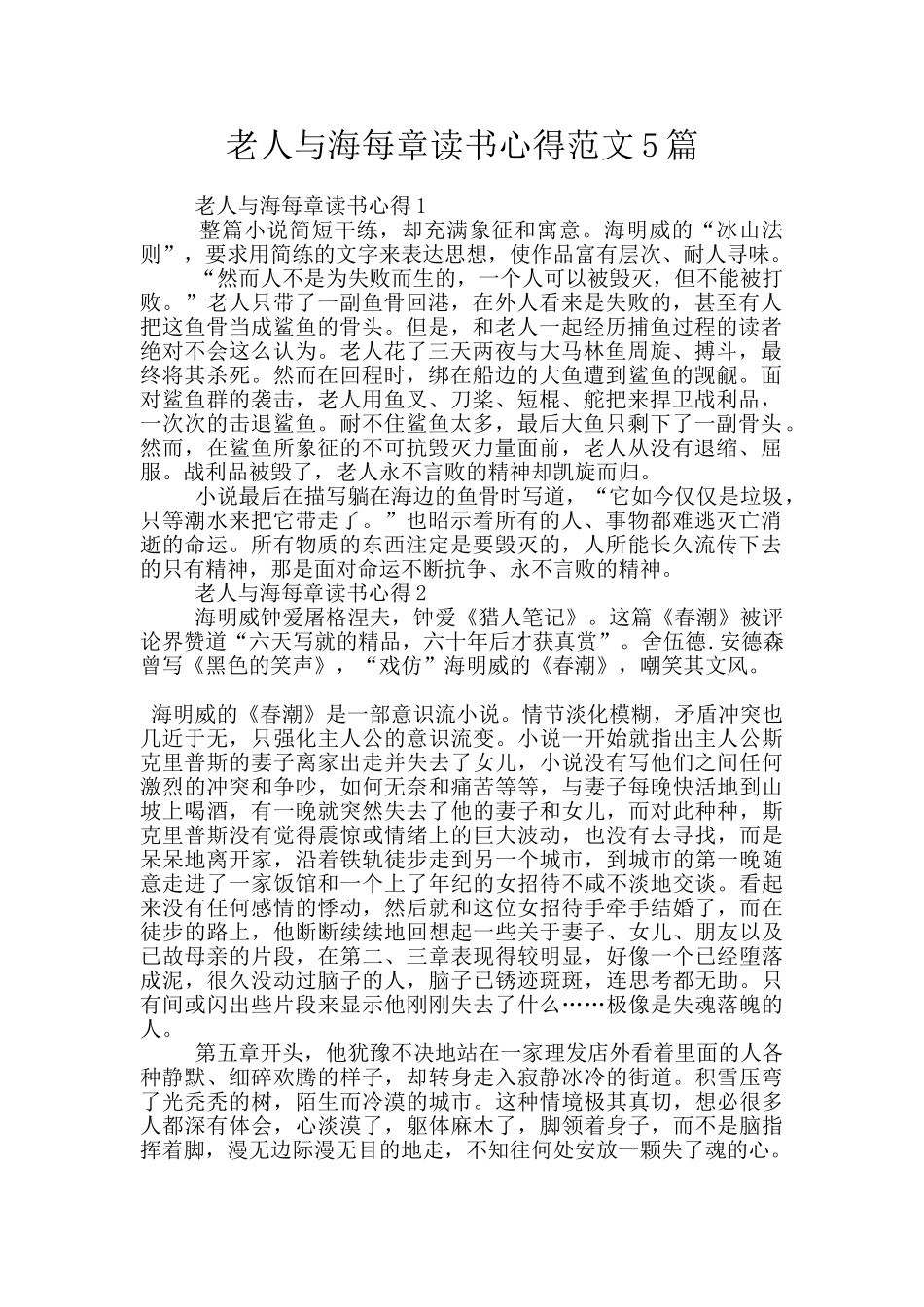 老人与海每章读书心得范文5篇_第1页