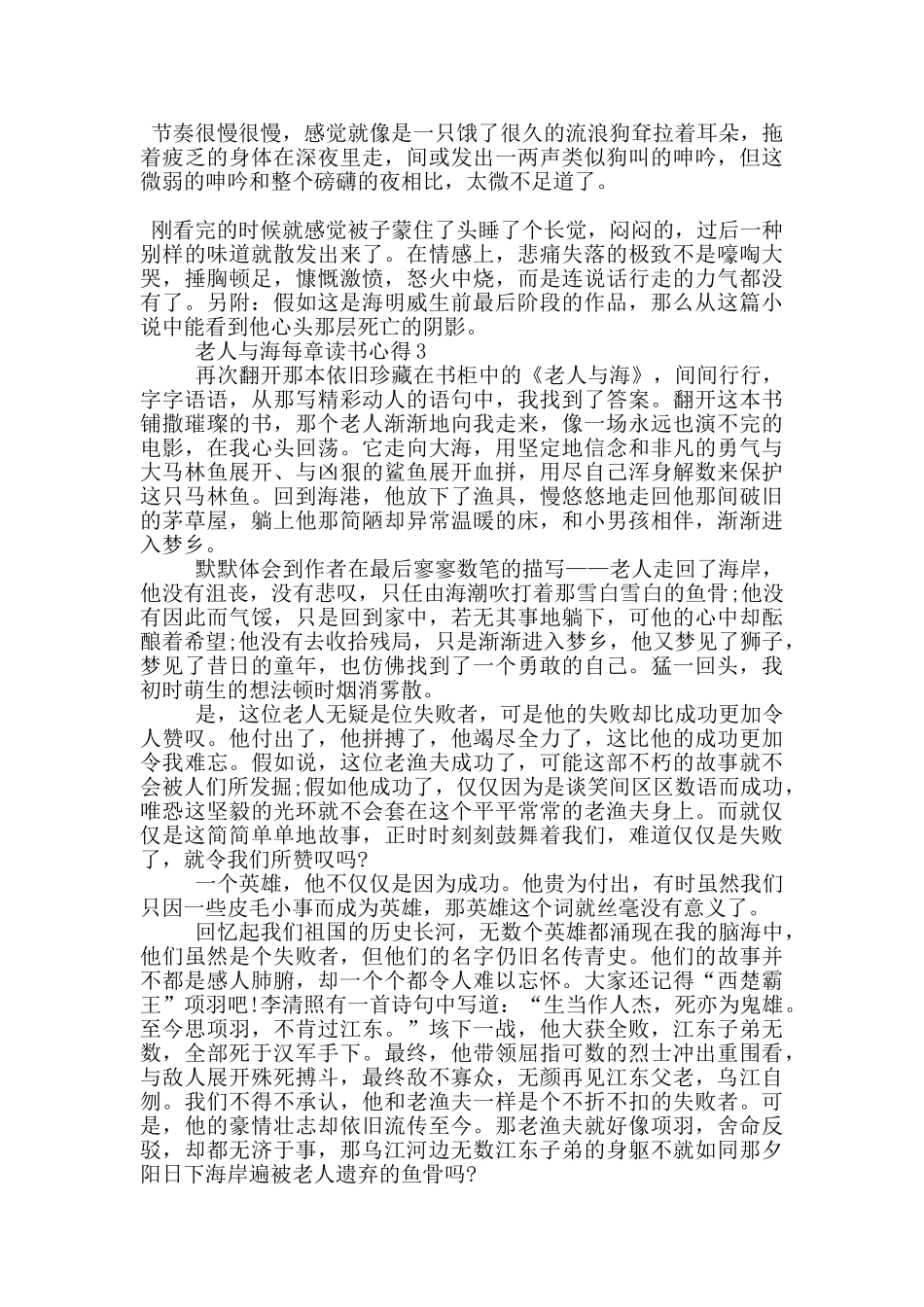 老人与海每章读书心得范文5篇_第2页
