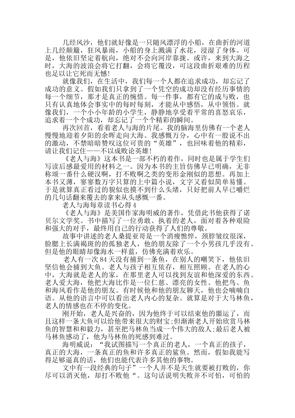 老人与海每章读书心得范文5篇_第3页